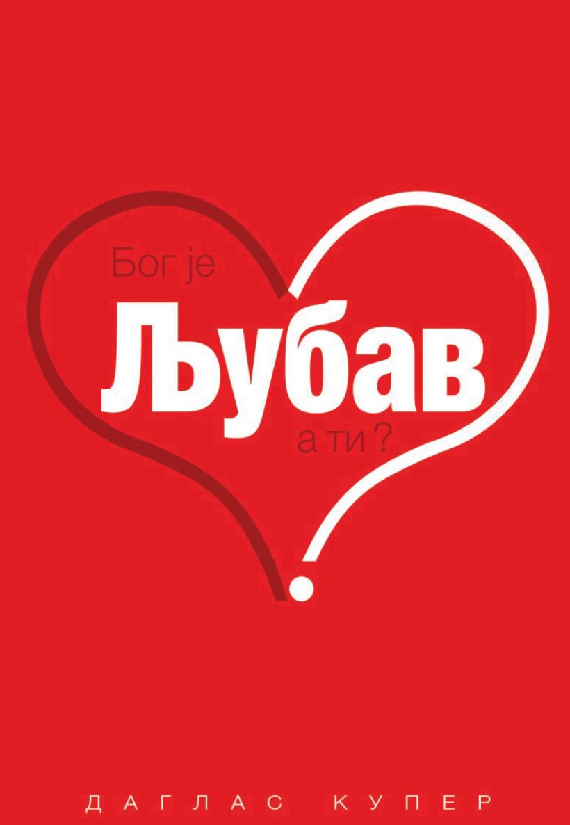 bog je ljubav